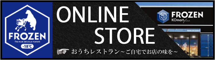 KOマートフローズンオンラインストア